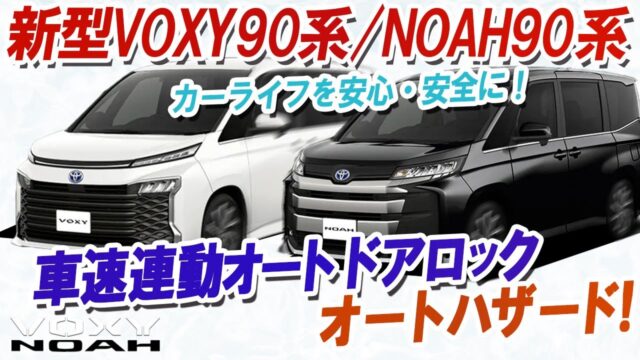 新型ヴォクシー 祝 納車新型ヴォクシーが納車されました 車内外のファーストインプレッションとカスタマイズ商品の開発予定をお届け ヴォクシーハイブリッドのススメ